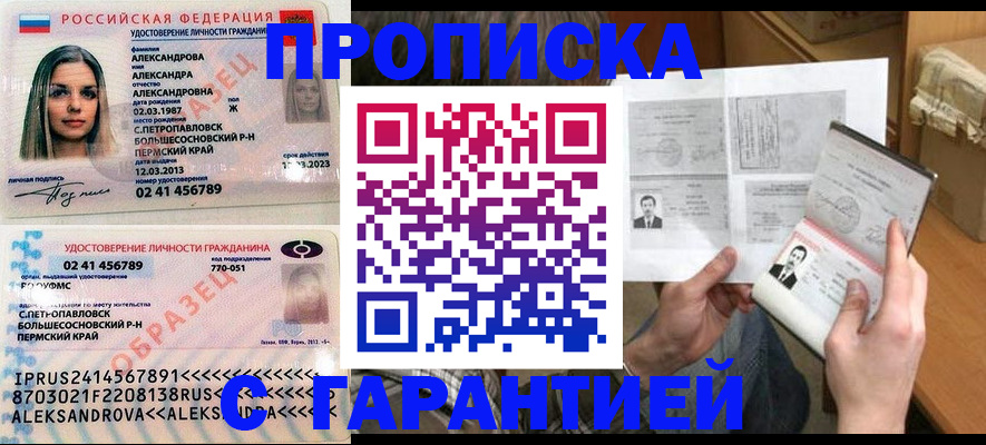 купить прописку в Кораблино